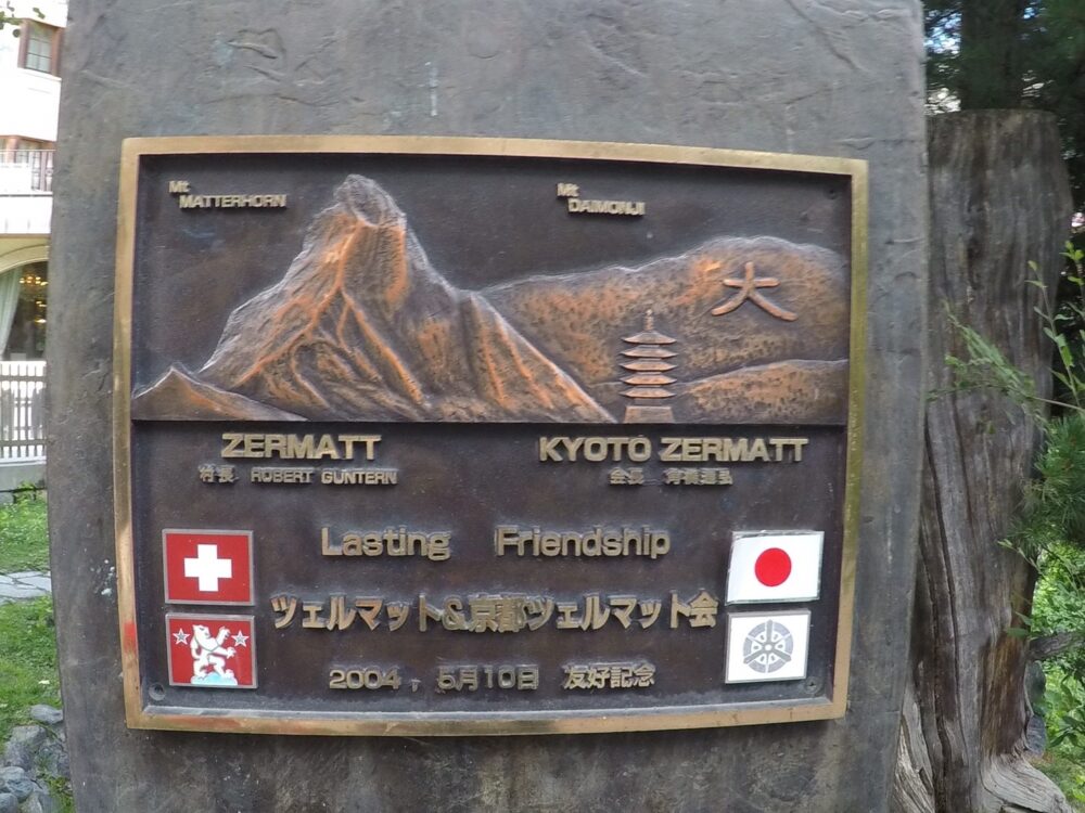 日本の妙高高原と姉妹提携都市