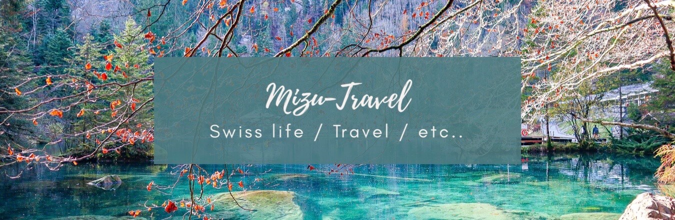 ブログ Mizu Travel スイス生活 海外旅行