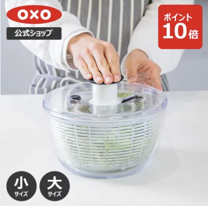 OXOサラダスピナー