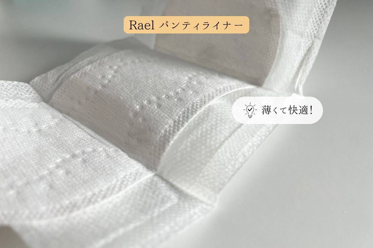 Raelパンティライナー開いた写真